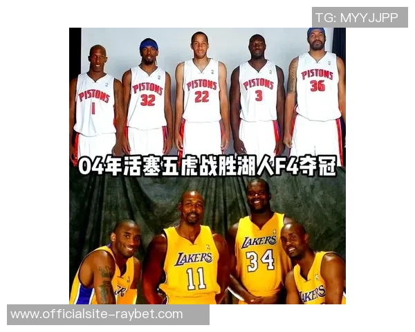 1988年湖人与活塞的经典对决回顾与战术分析